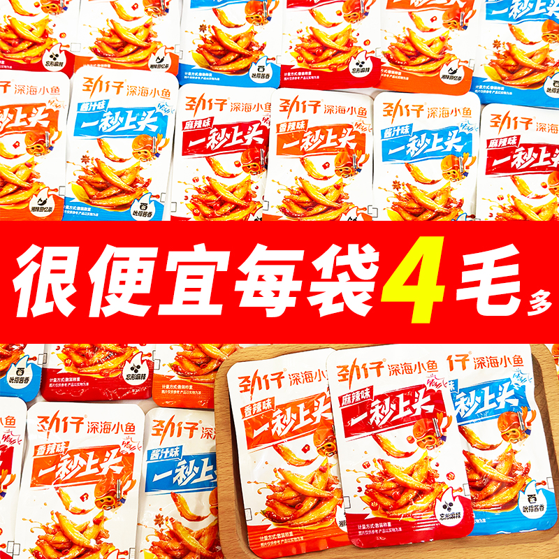 劲仔小鱼仔香辣毛毛鱼小包零食