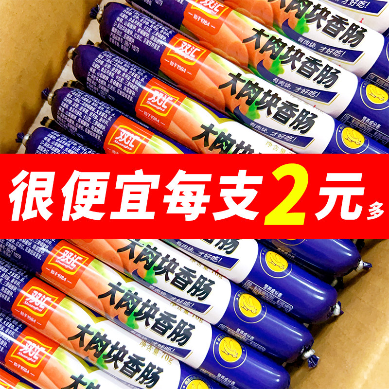 双汇大肉块70g香肠俄式风味蒜香烤肠开袋即食整箱特价