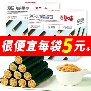 百草味海苔肉松蛋卷100g*3夹心海苔卷盒装儿童孕妇海味即食蛋卷