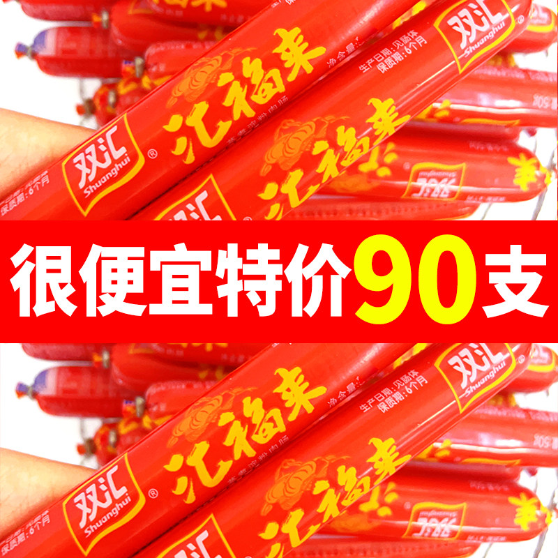双汇汇福来火腿肠22g/散支根烧烤油炸香肠蒸煮淀粉肠美味摆摊批发