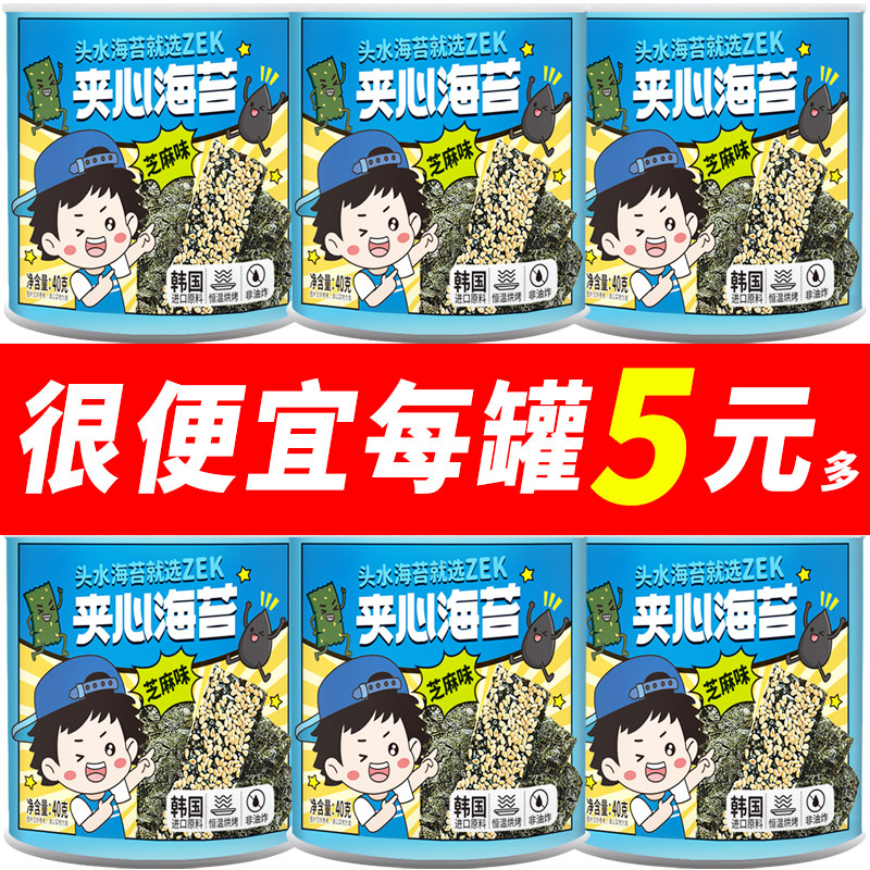 ZEK夹心海苔40g芝麻味即食海苔片芝麻紫菜片罐装海苔脆片小零食品