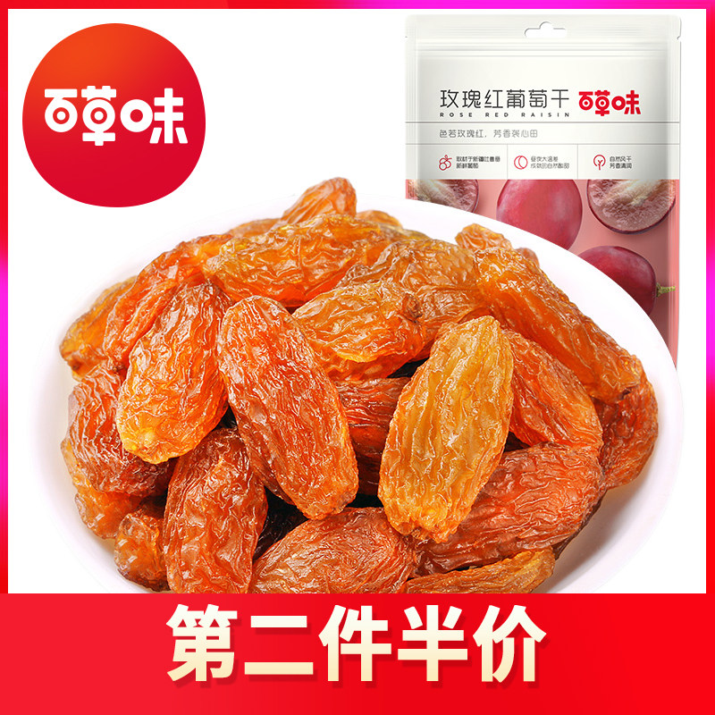 百草味玫瑰红葡萄干100g新疆免洗即食葡萄干免洗特产吃货零食属于什么档次？
