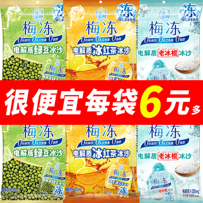 溜溜梅梅冻电解质冰沙梅冻电解质冰沙200g老冰棍绿豆冰红茶味新款