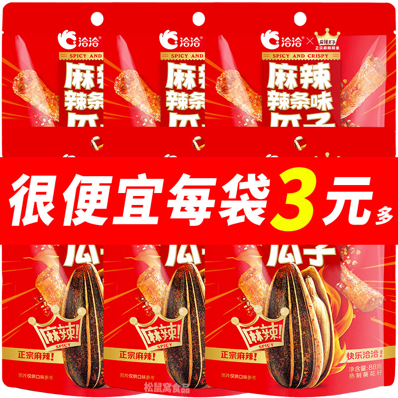 麻辣王子x洽洽辣条味瓜子88g网红新口味瓜子解馋好磕,零食/坚果/特产,瓜子,淘宝优惠券,粉丝福利购,淘宝优惠卷