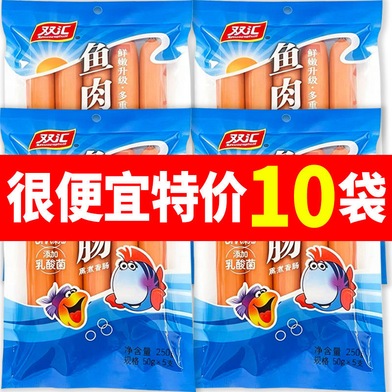 双汇鱼肉肠火腿肠250g休闲零食鱼肠海鲜风味香肠