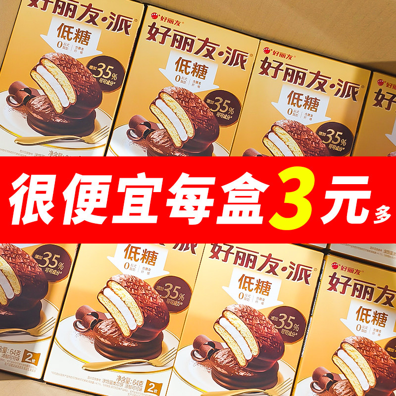 新品好丽友巧克力派低糖64g夹心蛋糕点面包儿童休闲零食小吃网红