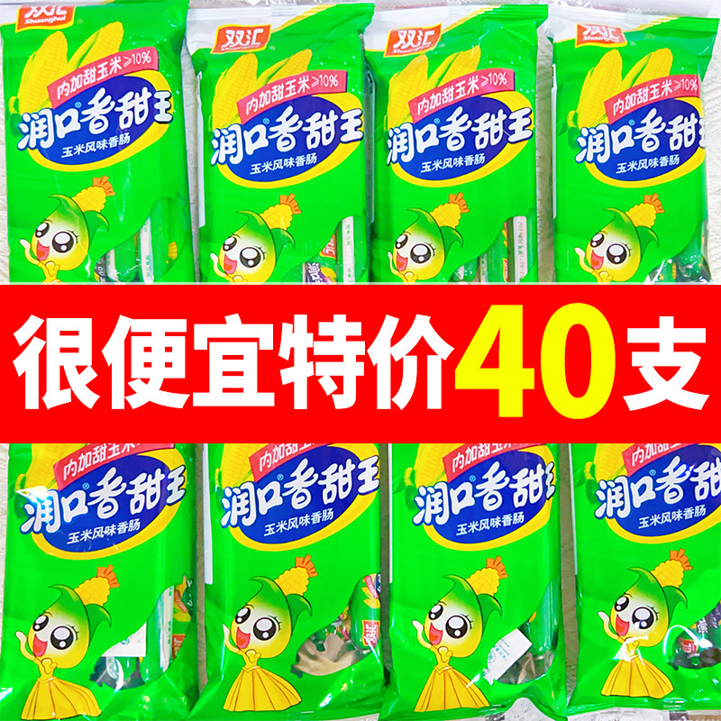 双汇润口香甜王240g袋装玉米风味