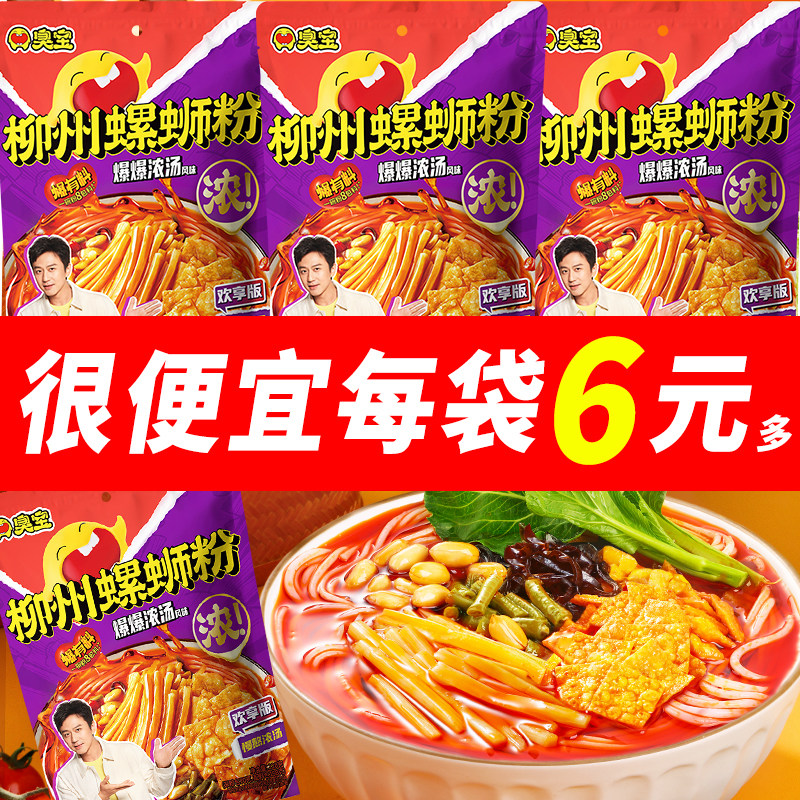 臭宝方便速食柳州螺蛳粉228g爆爆浓汤欢享版广西特产螺狮粉速食