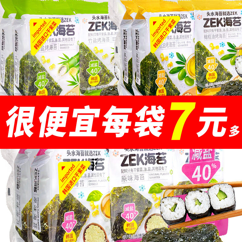 ZEK头水烤海苔薄脆片寿司紫菜儿童零食无添加追剧办公休闲零食