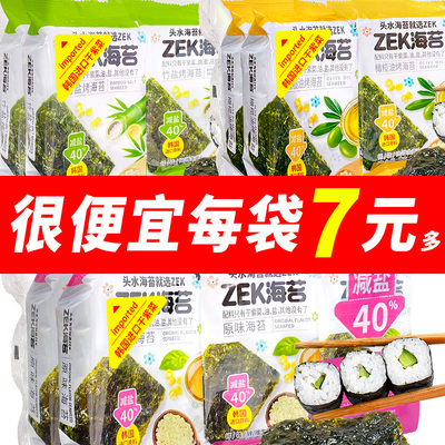ZEK头水烤海苔30g薄脆片寿司紫菜儿童零食非油炸追剧办公休闲零食
