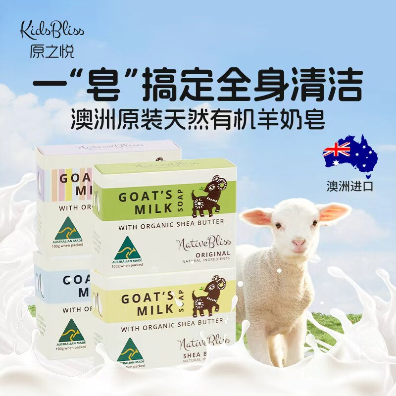 澳洲羊奶香皂植物萃取无添加