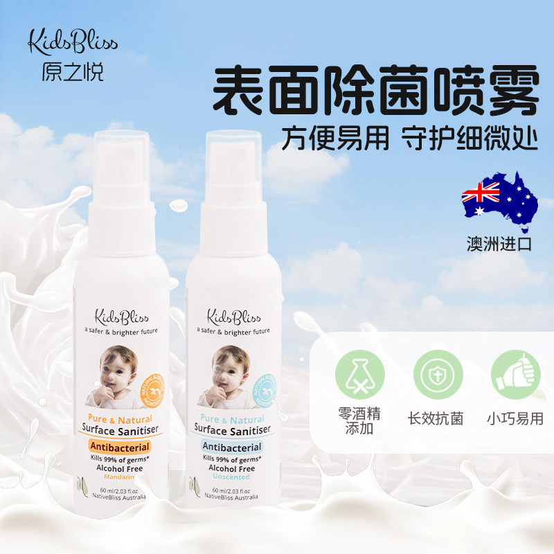 除菌喷雾儿童衣物玩具杀菌液