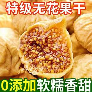 新货无花果干500g罐装新疆特产无花果新鲜干货无硫泡水煲汤零250g