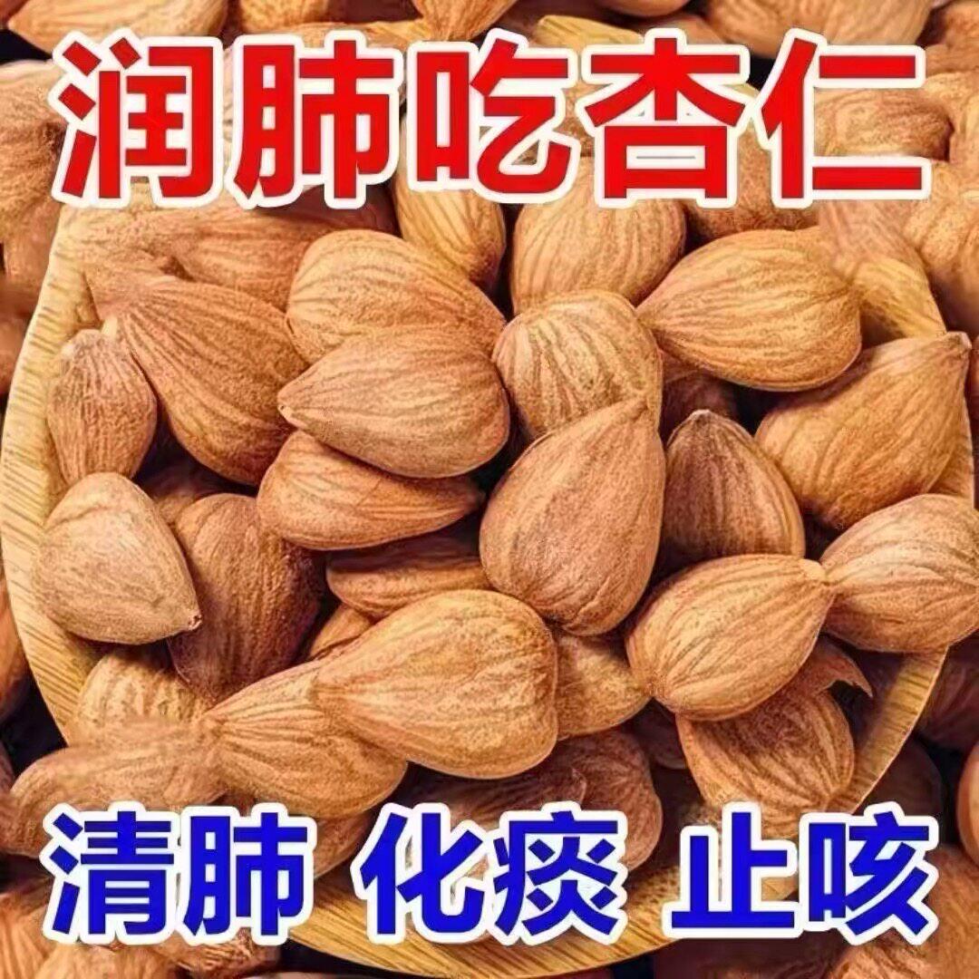 农家新货承德野生无壳生熟原味甜杏仁大扁南杏仁坚果散装炒货新货