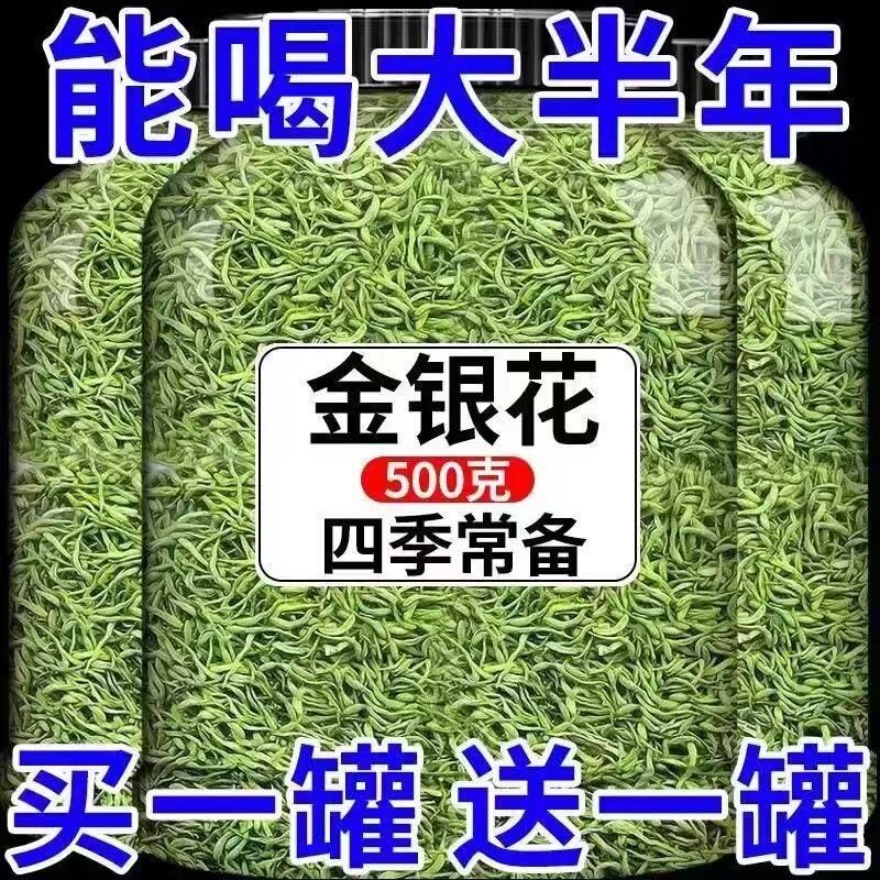 【无干燥剂】金银花茶500g特级去火凉茶特级精选洗澡婴儿茶包