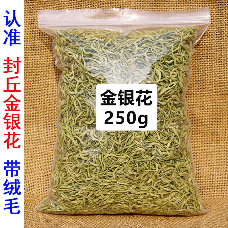 正宗金银花河南封丘无绒毛金银花茶新货金银花特级无硫金银花250g
