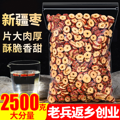新疆红枣片500g 红枣干 泡茶 新疆大酥脆枣子 无核灰枣另有特级枣