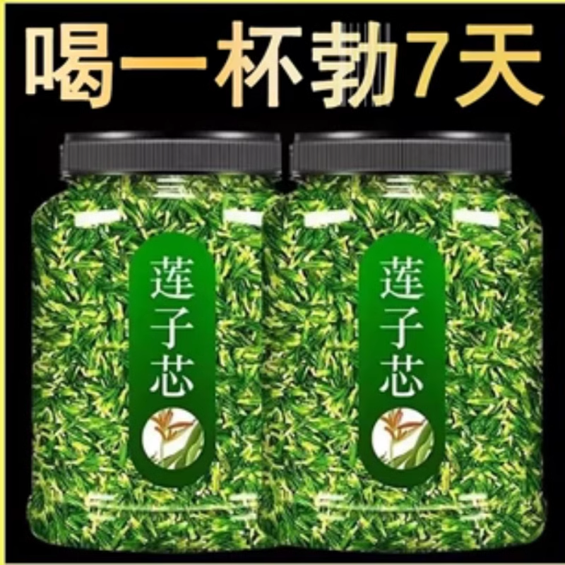 【真野生】特级莲子心茶500g江西正品新货正品中药材连子芯茶正宗