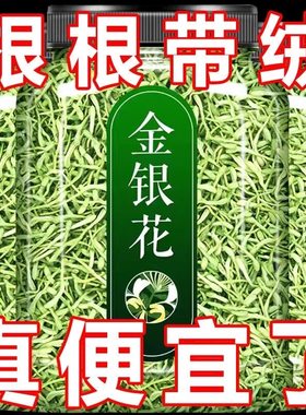 正品金银花茶500g特级干散装清火