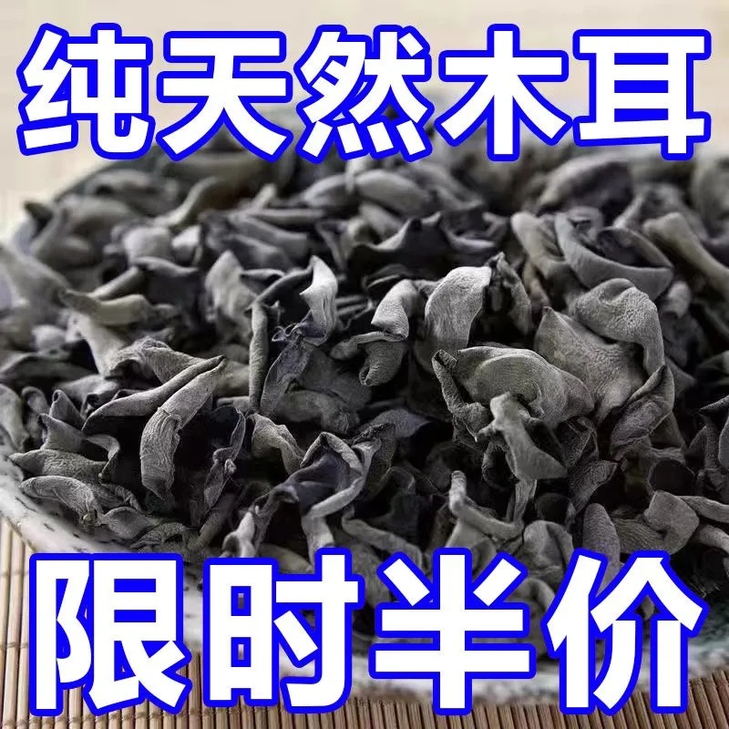 东北特产黑木耳新干货500g特级包邮秋木耳肉厚无根小碗耳新货5斤