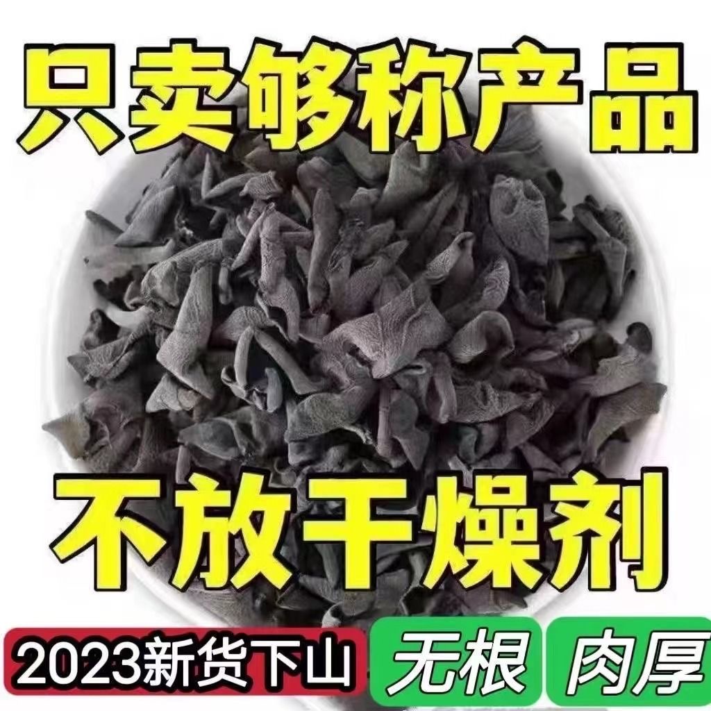 【正宗】东北黑木耳500g干货小碗耳肉厚无根农家土特产干木耳包邮