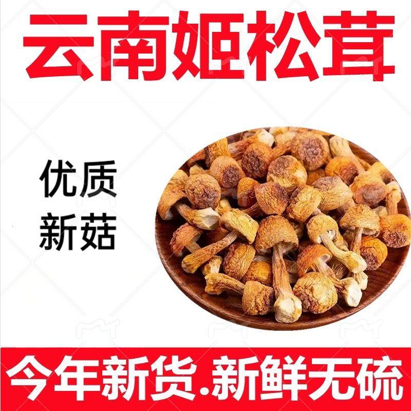 姬松茸干货云南特产精选特级姬松茸野生菌松茸菇250克半斤包邮,粮油调味/速食/干货/烘焙,姬松茸,淘宝优惠券,粉丝福利购,淘宝优惠卷