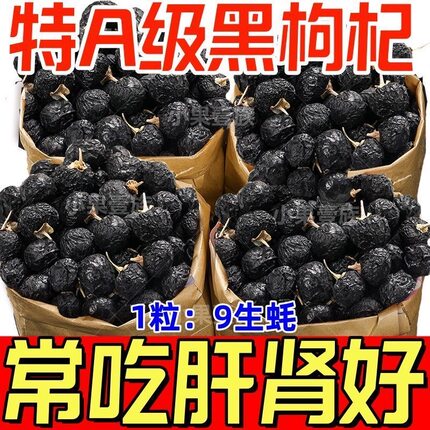 亏本黑枸杞子500g青海黑构杞黑狗几枸杞茶特级无宁夏男肾正品