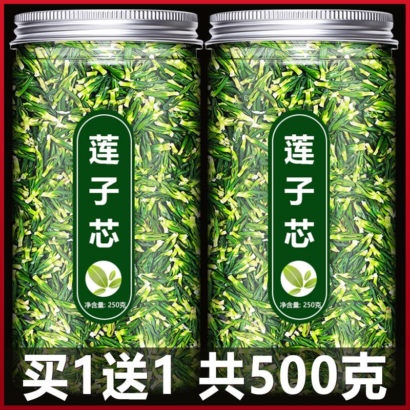 新货特级莲子心泡水莲子芯干货中药材清热莲芯天然去火花茶养生