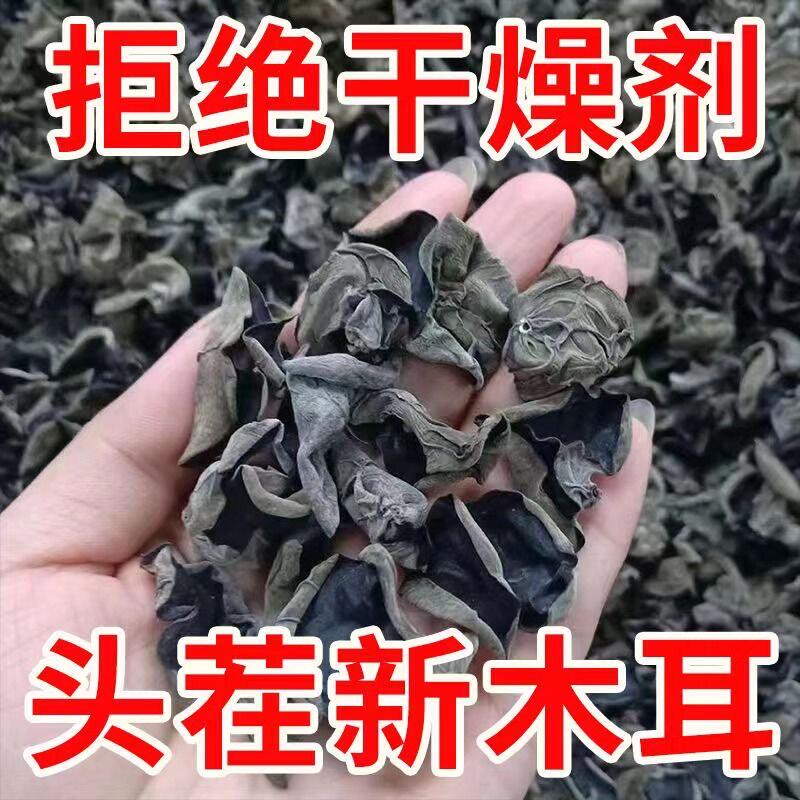 东北长白山黑木耳干货500g包邮特级野生秋木耳干货无根商用新货