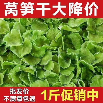 500g包邮莴笋干农家自制莴苣干片干货土特产脱水蔬菜干非贡菜苔干
