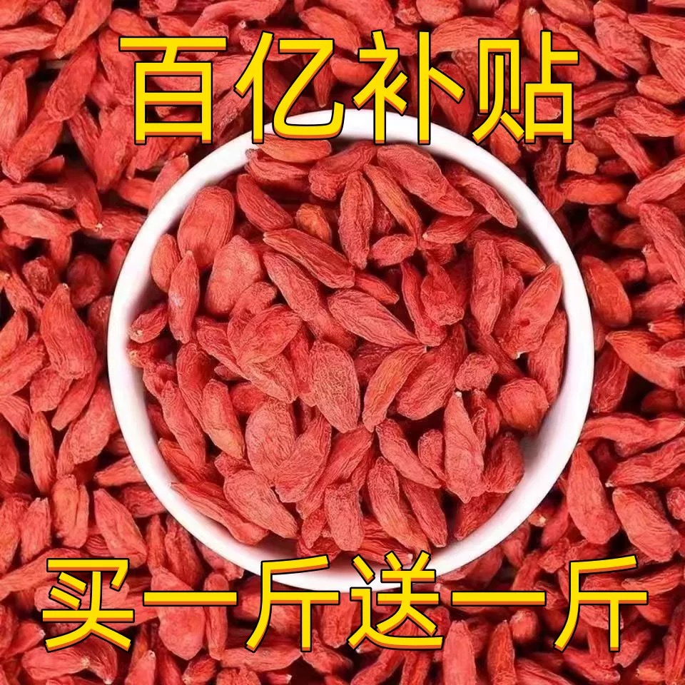 500g宁夏枸杞子大颗粒免洗红枸杞茶枸杞干泡水男肾天然正宗品特级
