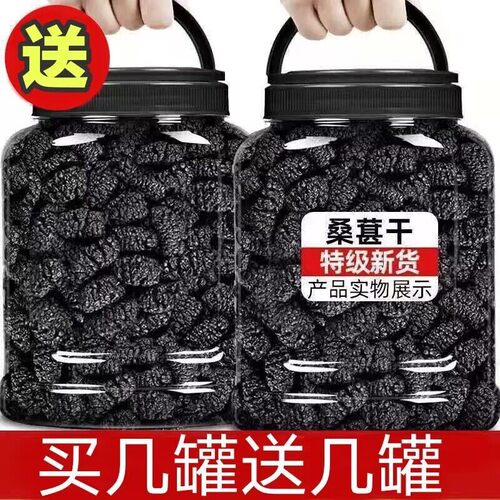 2024新货新疆桑葚干黑桑椹桑椹干果泡水桑果特级官方旗舰店500g