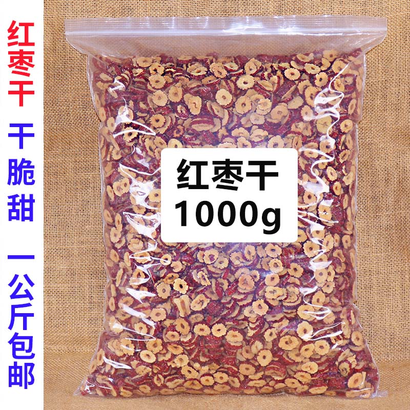 新疆无核红枣干片 红枣整箱干货去核红枣片商用泡茶1000g包邮专用