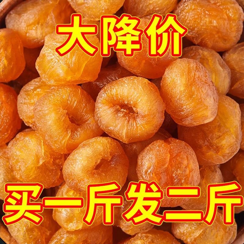 桂圆元肉干无核特级肉厚新货9a农家龙眼干肉500g泡水煲汤脱壳免剥