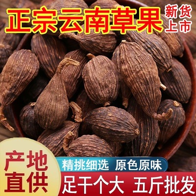 云南特产大草果500g新鲜干货香料调料可打粉250g桂皮香叶卤料