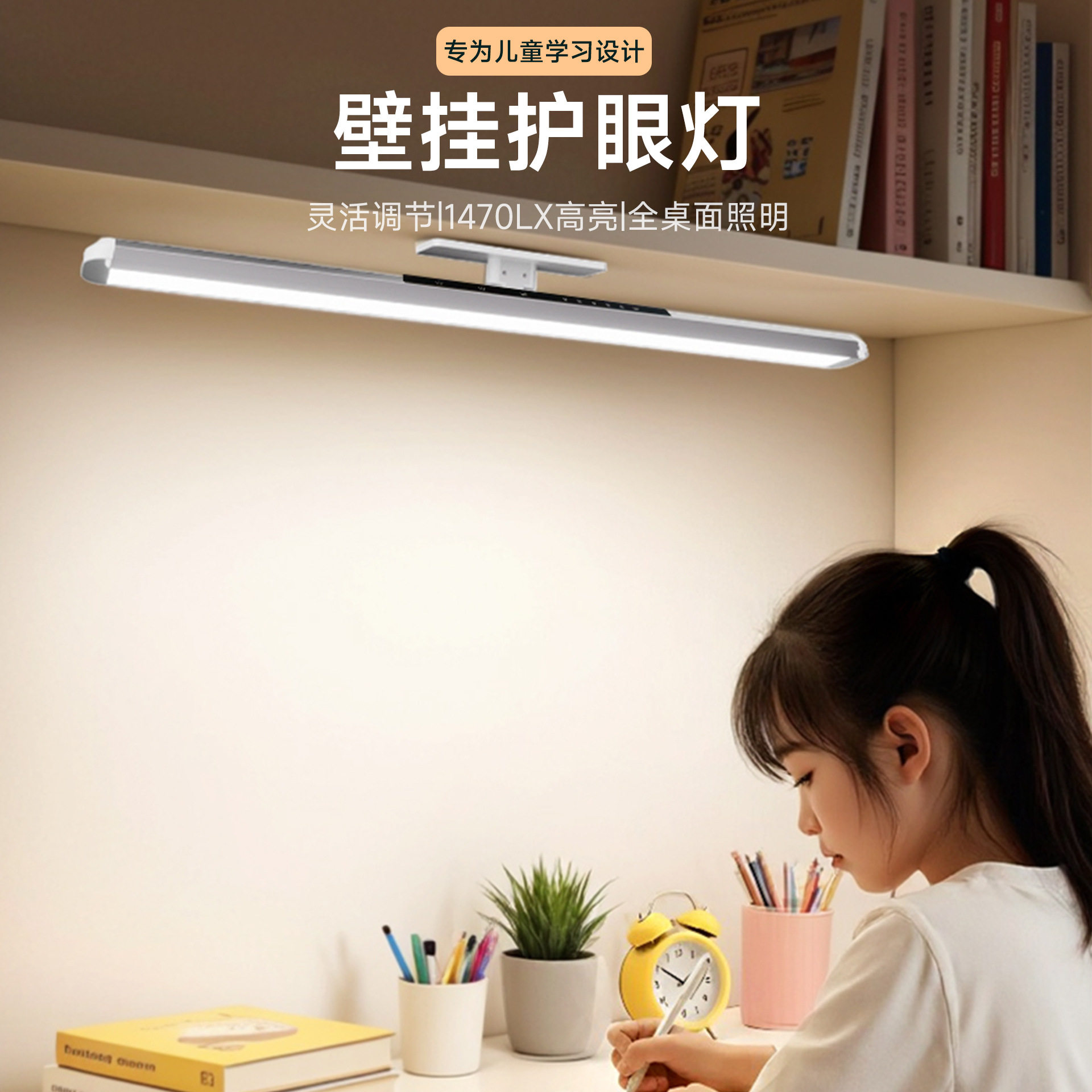 全光谱壁挂式灯护眼台灯学生学习专用宿舍书桌书柜吸顶悬挂长条灯
