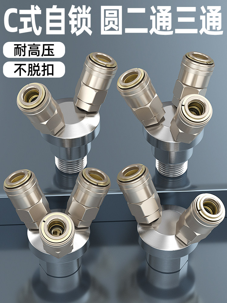 气管接头风枪空压机配件大气泵气阀圆二通三通C式自锁快速接头