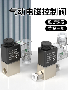 电磁阀24v电磁电阀气动电磁控制阀220v一进一出单向电磁阀2v025