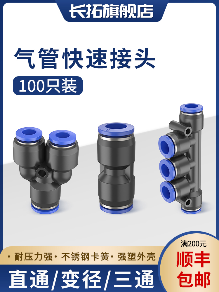 气动快速接头快插三通气管风炮变径直通pu气管空压机气泵打气泵