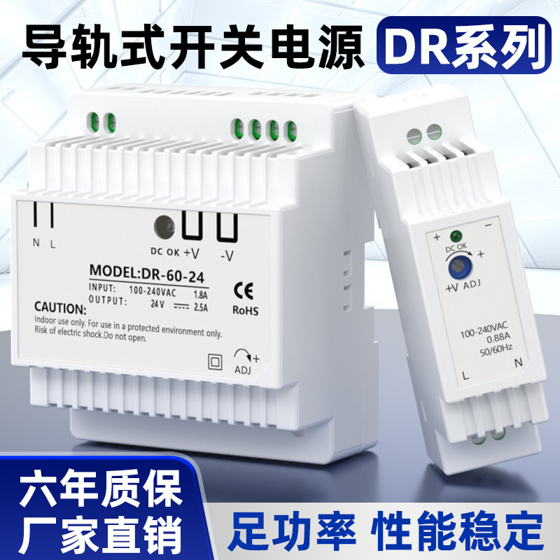 DR-60W导轨式开关电源24V变压适配器220V转12V直流电源