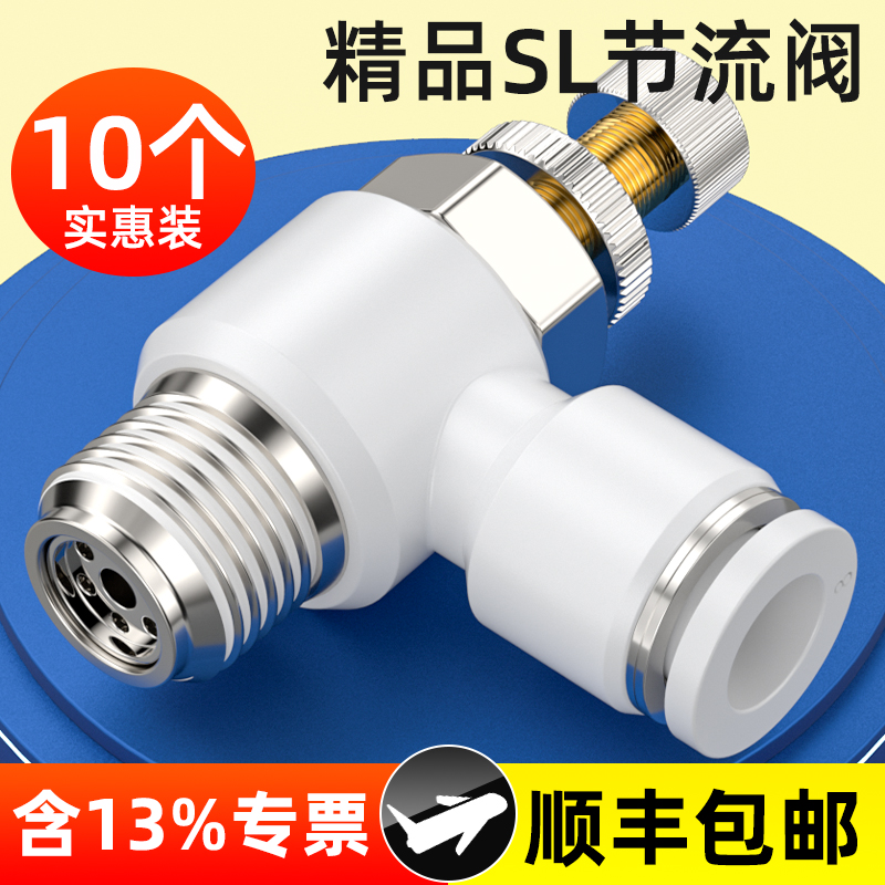 节流阀气动可调气管快速接头sl4/6/8-m5-01/02气缸调压调速调节插