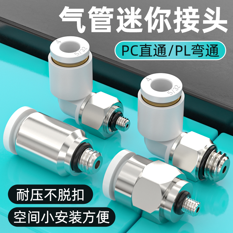 气管迷你接头PL微型直角弯通3-m3/4-m5/6-m5快速气管PC螺纹直通