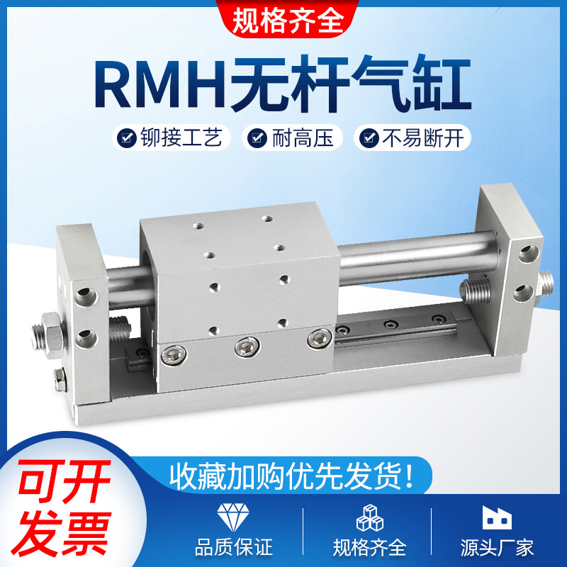 无杆气缸rmh10/16/20/25-50-100-150-200-250-300-400-500s带导轨