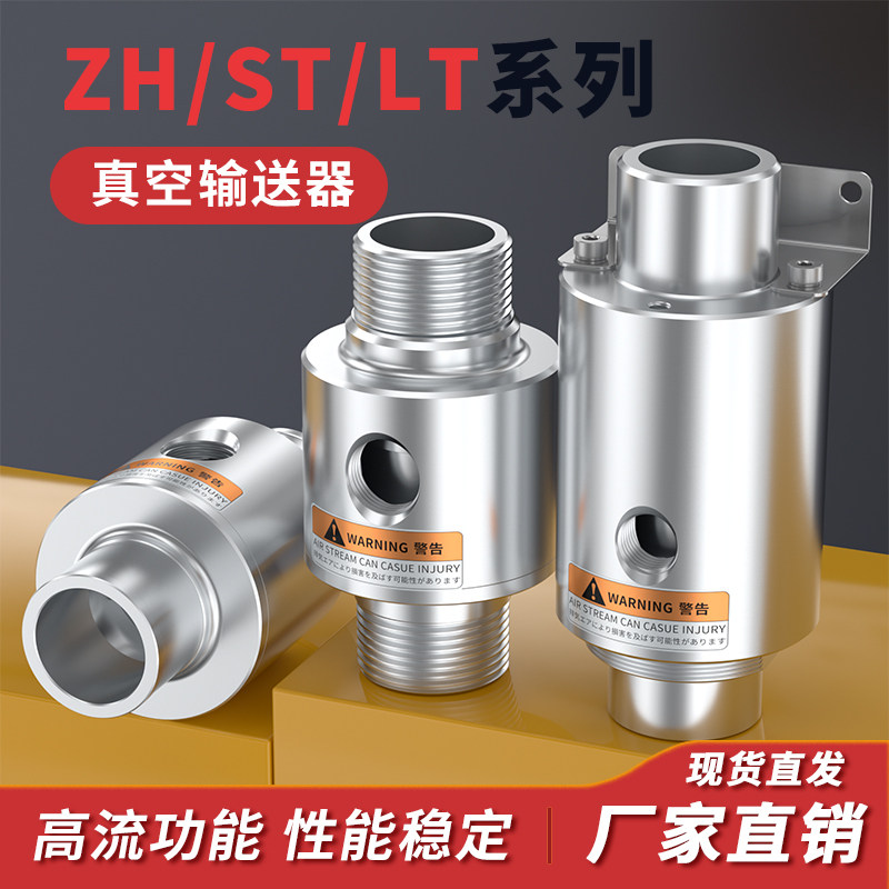 真空输送器ZH10/20/30/40-B-X185大流量气动上料机空气放大器吸料