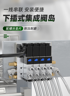 气动电磁阀F3下插式集成阀岛总线阀板4V210-08汇流板阀组200M长拓