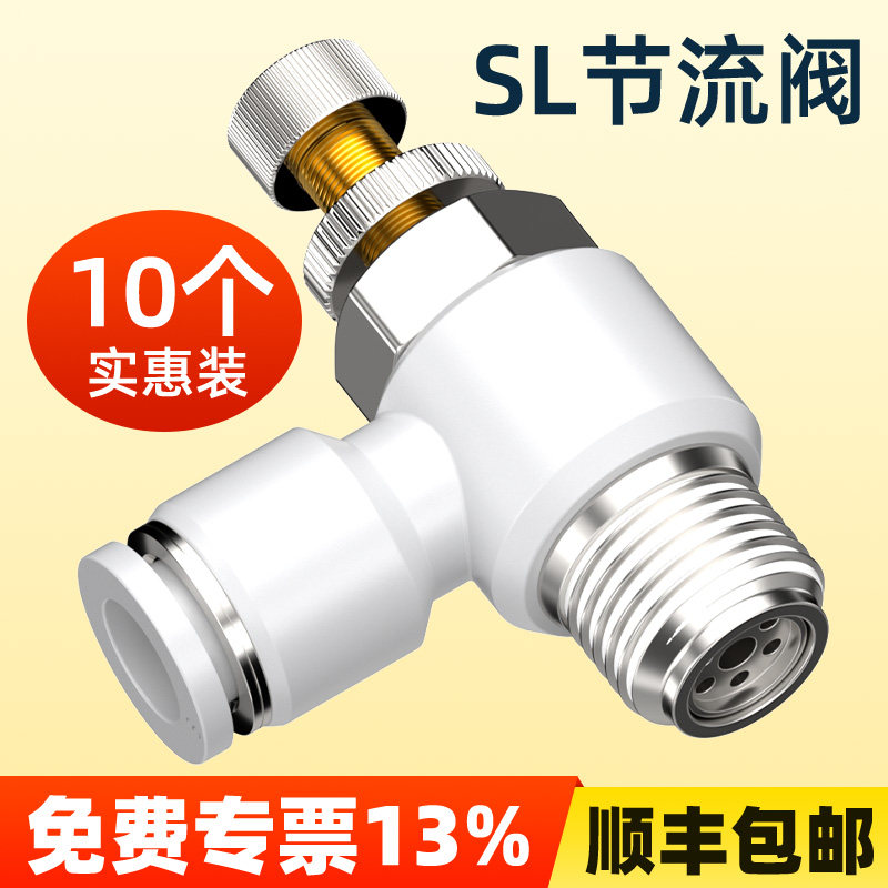 节流阀气动可调节快速接头气阀气缸调速阀排气配件大全SL4/6/8-02