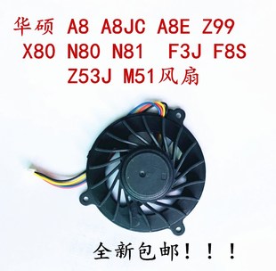A8JC 风扇 M51 N81 ASUS华硕 Z99 AX8E Z5J F8S N80