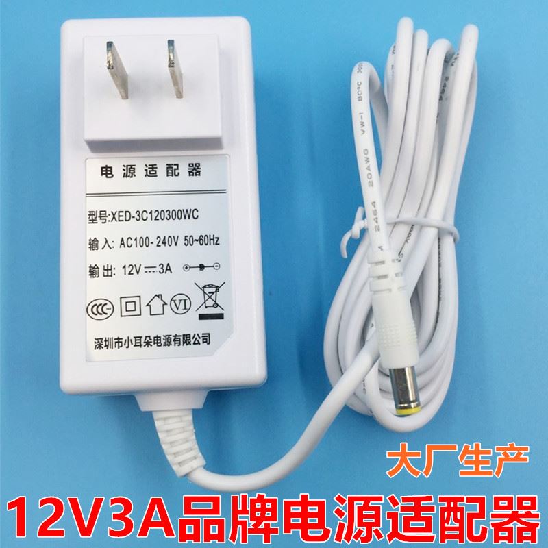 。12V3A2A2.5A冰点冷光激光脱毛仪光子脱毛机美容仪白色电适配器