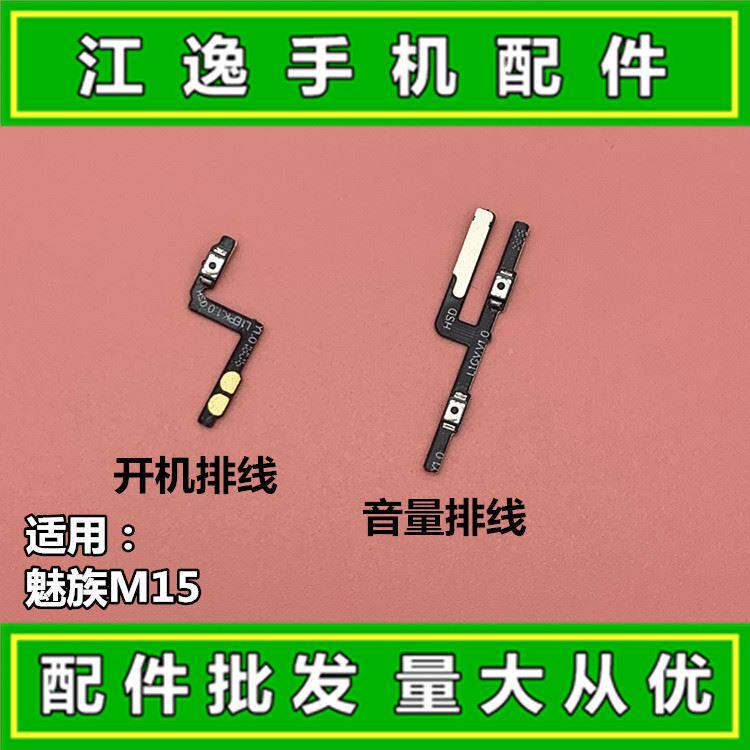 。适用魅族M1 PLUS 魅族16 16X 16PL5US开机音量排线 电源侧键 边怎么样,好用不?