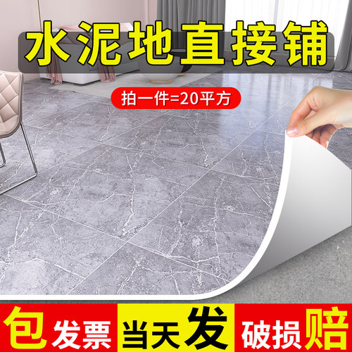 地板革水泥地直接加厚耐磨